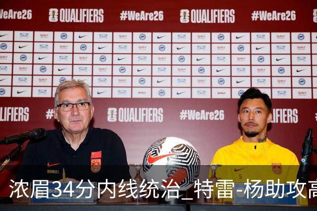 浓眉34分内线统治 特雷-杨助攻高效展现实力